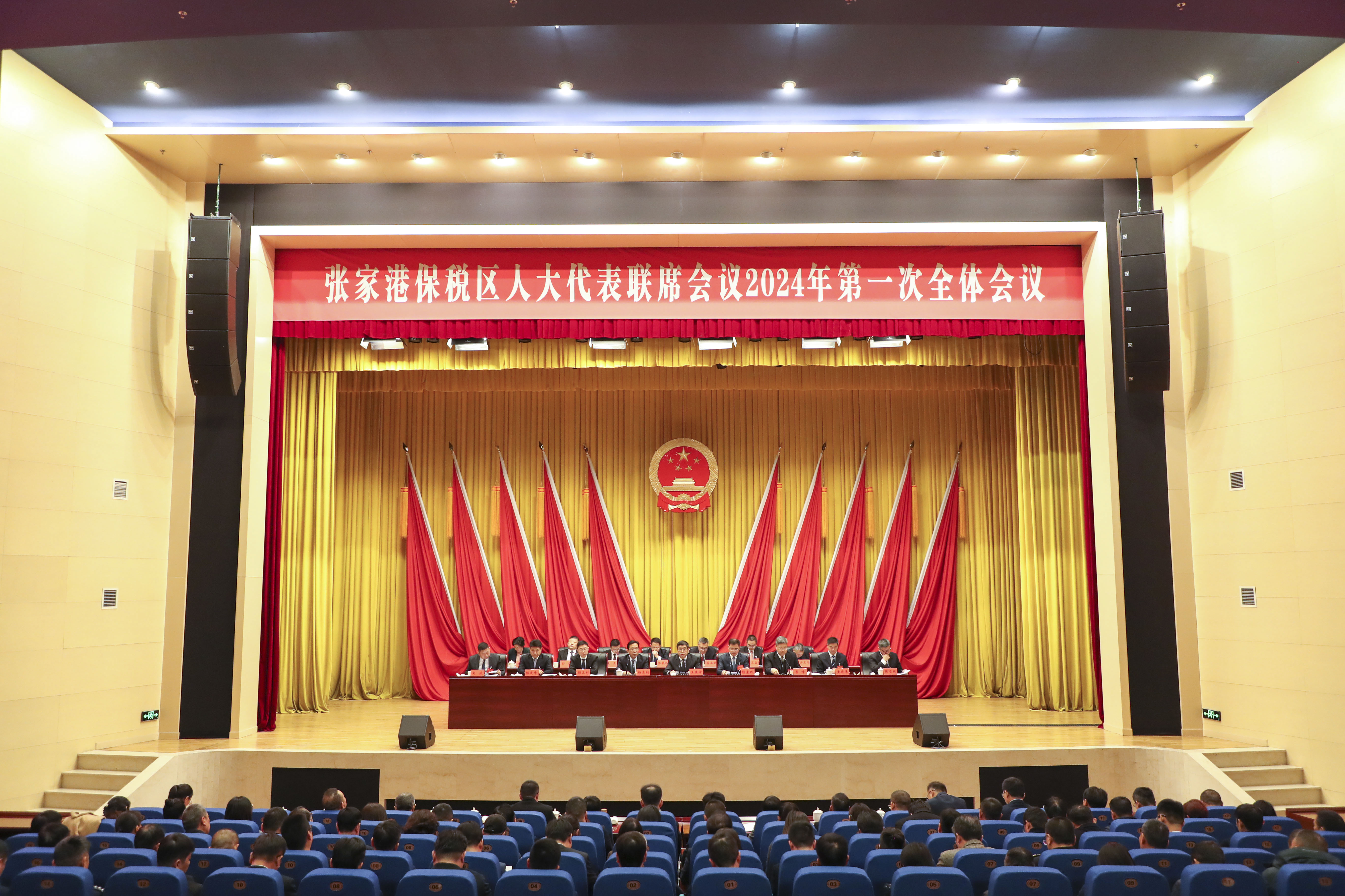 保稅區(qū)人大代表聯(lián)席會(huì)議2024年第一次全體會(huì)議